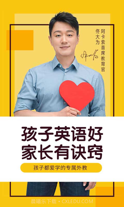 儿童英语外教(儿童英语外教一对一机构)V2.4.5 安卓最新版截图3