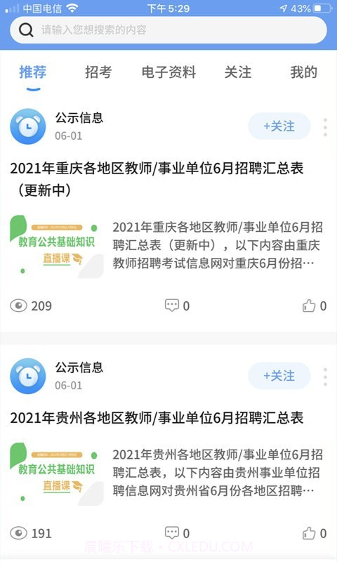 莘知教育截图1 莘知教育截图1
