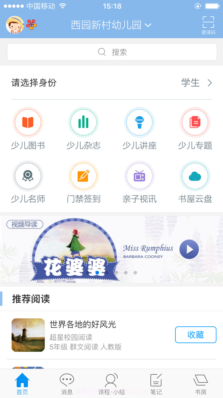 西园幼儿园截图1 西园幼儿园截图1