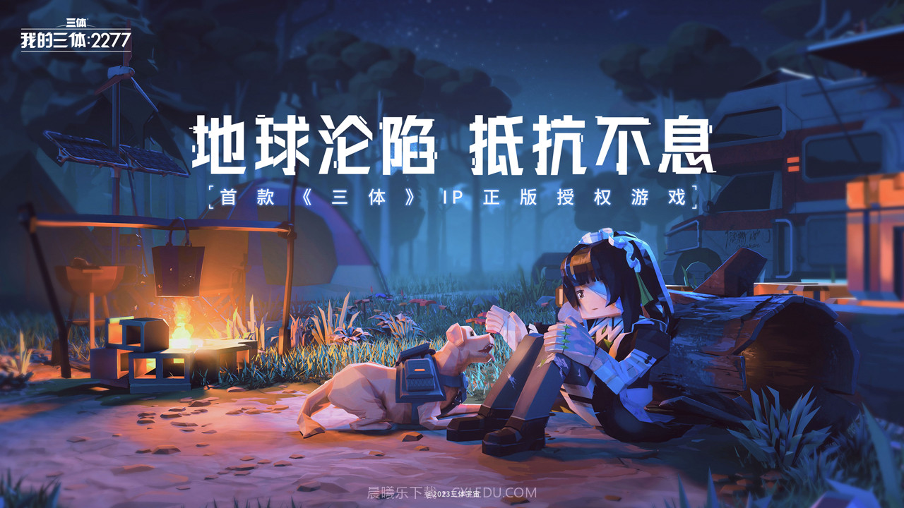 我的三体截图5 我的三体截图5