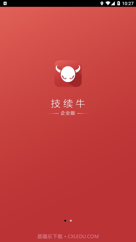 技续牛招聘端截图1 技续牛招聘端截图1