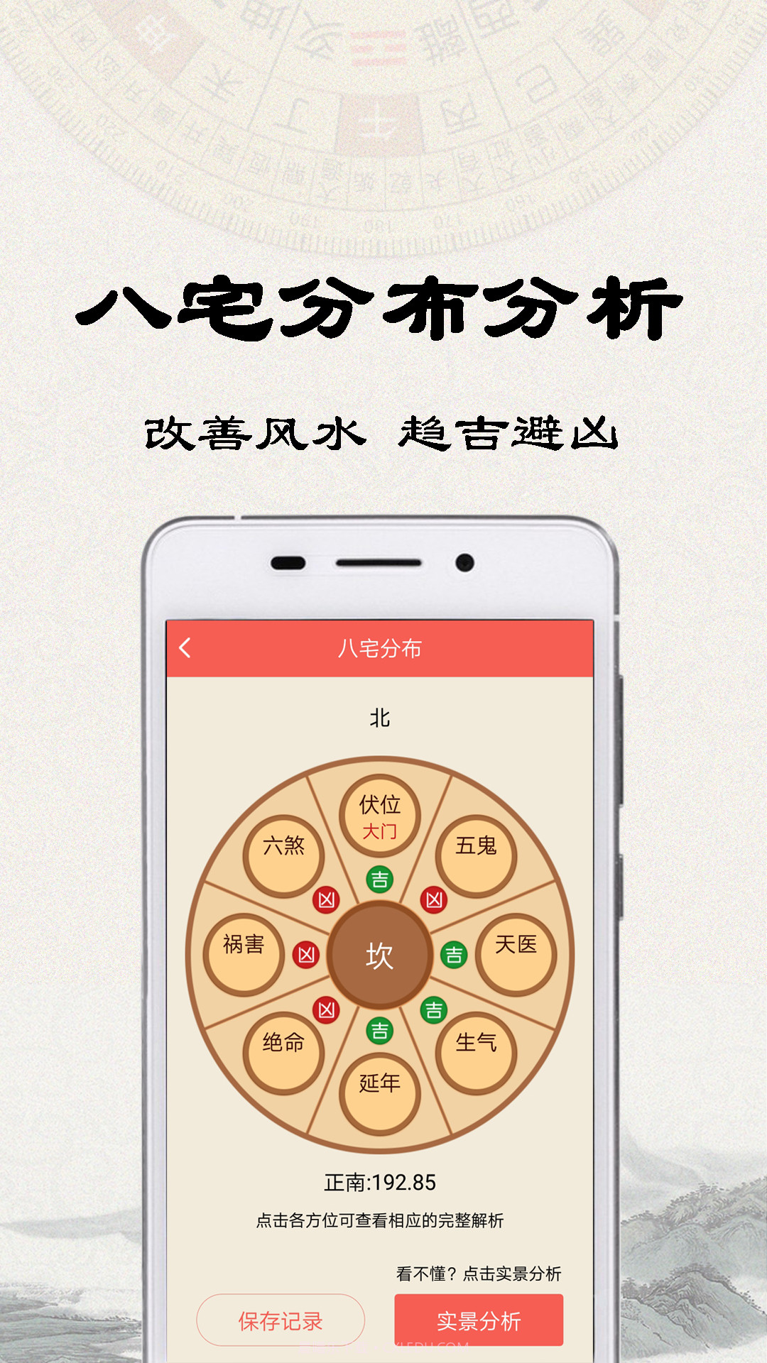 易之简风水罗盘截图3 易之简风水罗盘截图3