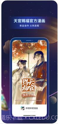 哔哩哔哩漫画截图2