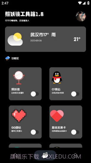 照妖镜开户软件截图1