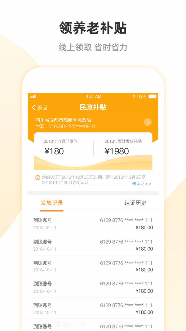 安心养老平台截图3 安心养老平台截图3