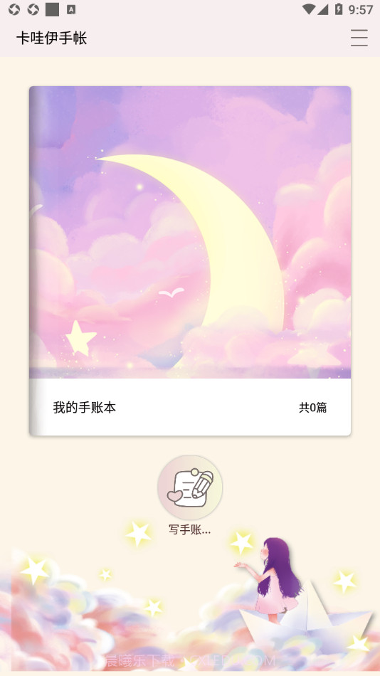 卡哇伊手帐截图1 卡哇伊手帐截图1