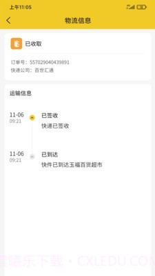 嗨村驿站端截图4 嗨村驿站端截图4