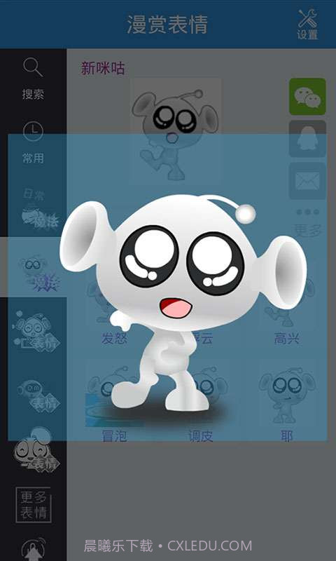 漫赏表情截图3 漫赏表情截图3