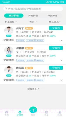 护小理截图1 护小理截图1