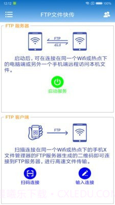 FTP文件快传截图1 FTP文件快传截图1