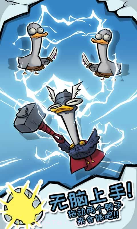 疯狂合体鸭截图1