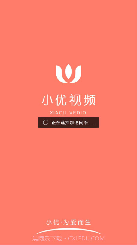 小优视频最新版截图1 小优视频最新版截图1