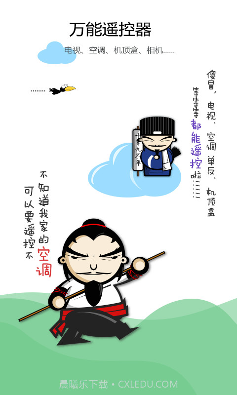 空调遥控器截图1 空调遥控器截图1