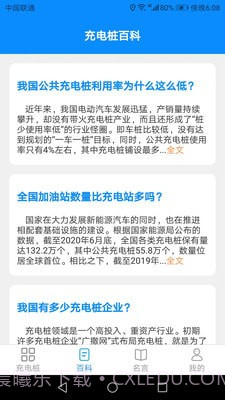 全能充电宝截图4 全能充电宝截图4