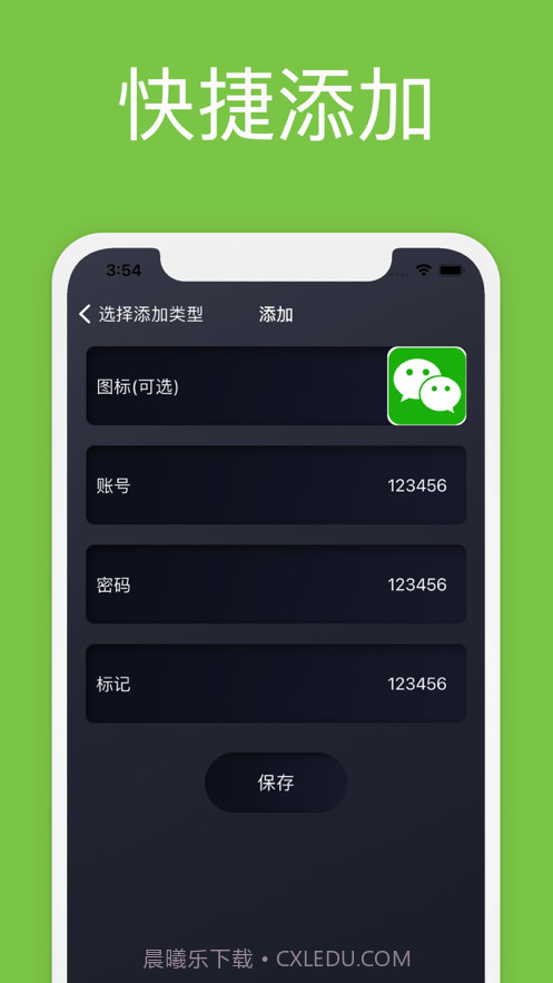 账号管理小助手截图2