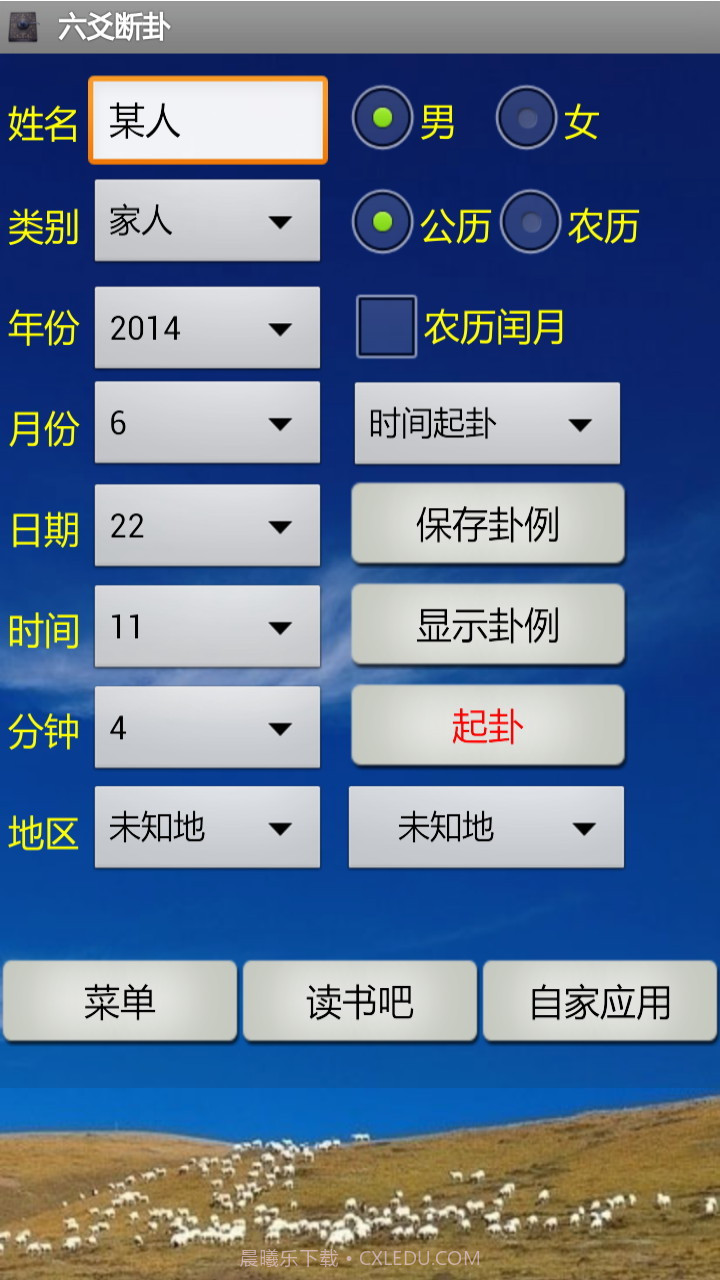 南方六爻断卦程序截图1