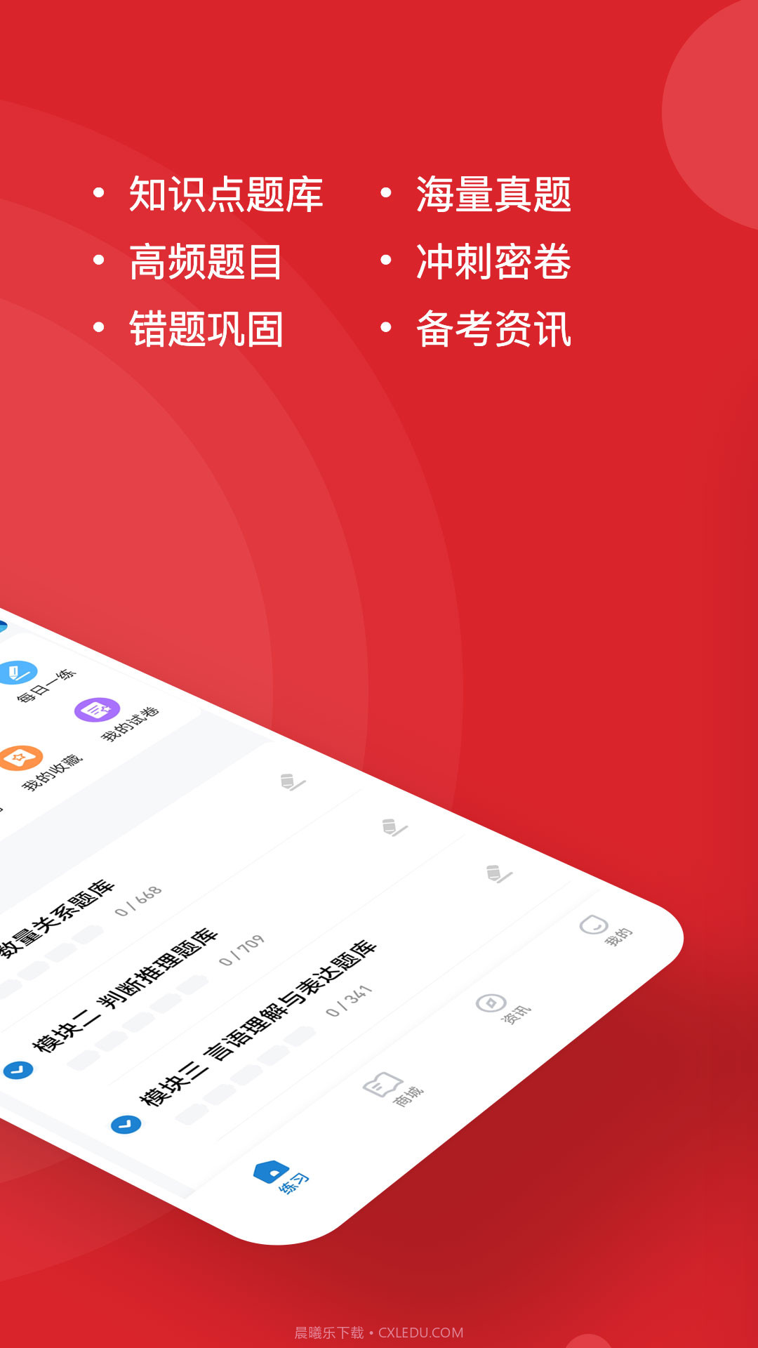 公考练题狗截图4 公考练题狗截图4