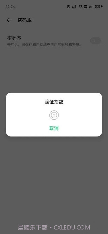 oppo密码本截图3 oppo密码本截图3
