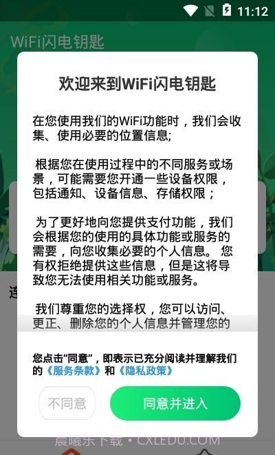 WiFi闪电钥匙截图3 WiFi闪电钥匙截图3