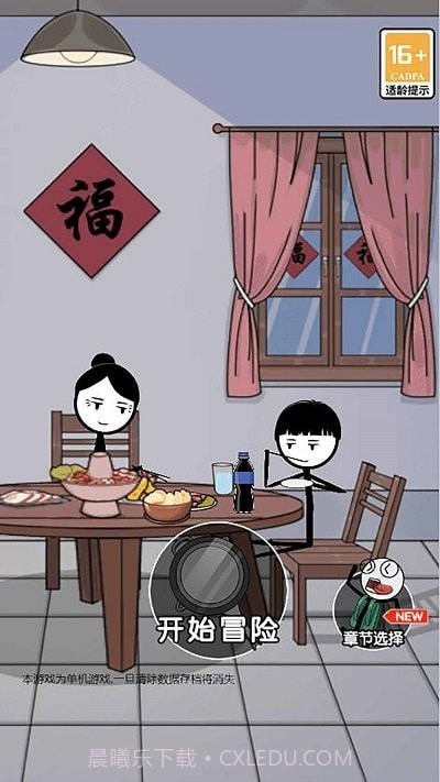 火柴人闹元宵截图1 火柴人闹元宵截图1