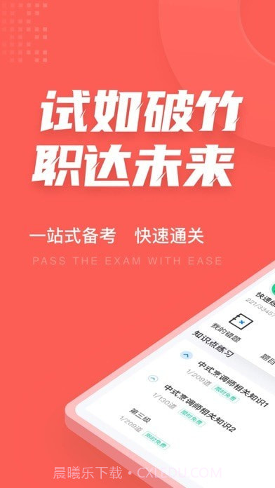 中式烹调师考试聚题库截图1 中式烹调师考试聚题库截图1