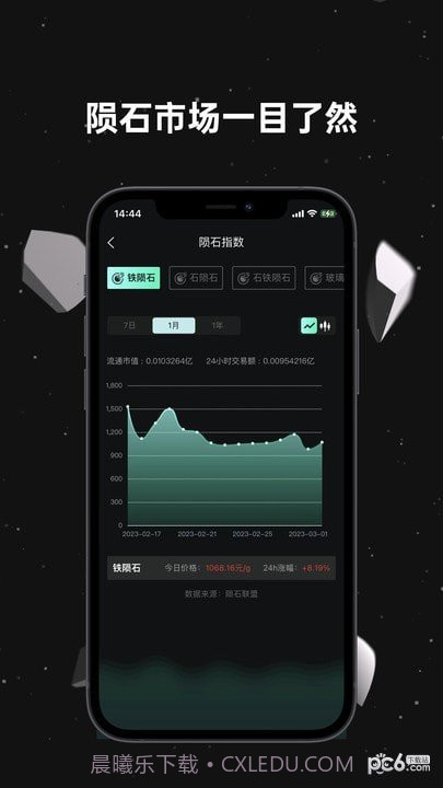 陨石联盟截图3 陨石联盟截图3