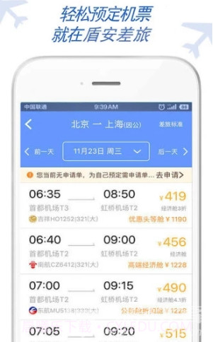 盾安差旅(盾安中央空调)安卓正式版截图3 盾安差旅(盾安中央空调)安卓正式版截图3