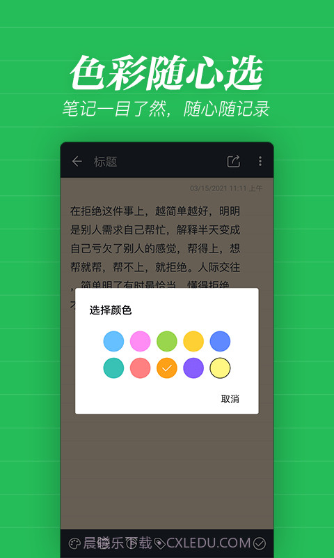 秦网备忘录截图1 秦网备忘录截图1