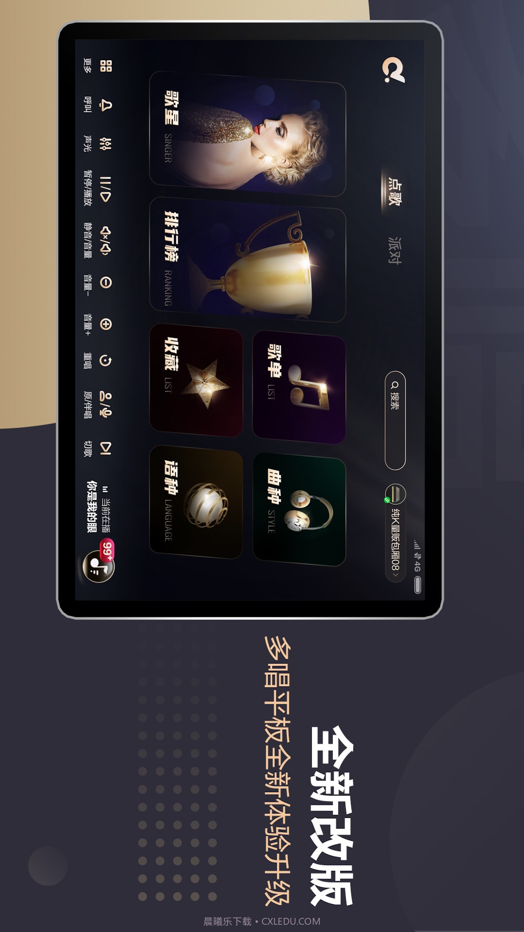 多唱点歌HD截图4 多唱点歌HD截图4