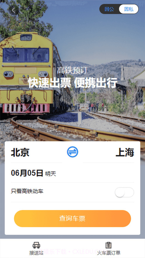 凯航商旅截图2 凯航商旅截图2