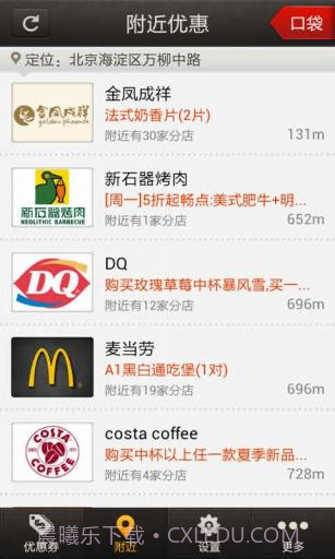 布丁优惠券截图4