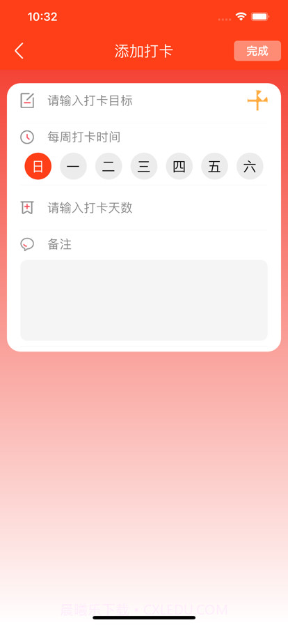 倒数纪念日截图6 倒数纪念日截图6