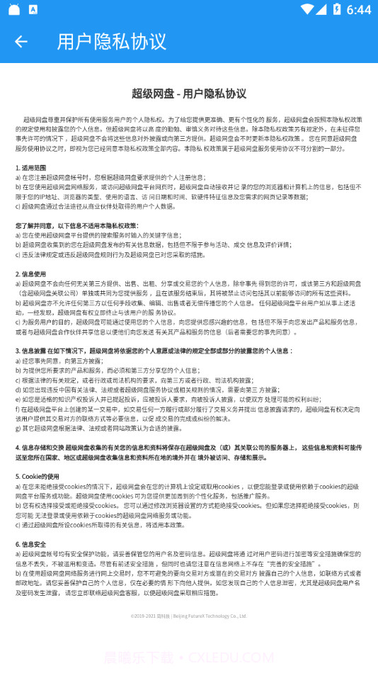 超级网盘截图4 超级网盘截图4