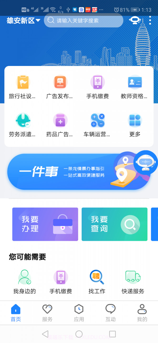 政通雄安截图1 政通雄安截图1