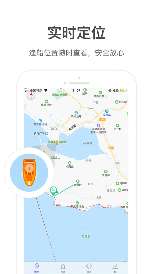 海丰渔船截图4 海丰渔船截图4