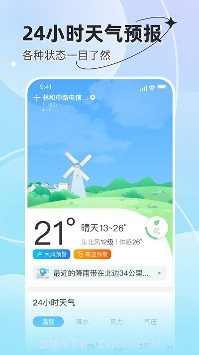 享看天气预报截图2 享看天气预报截图2