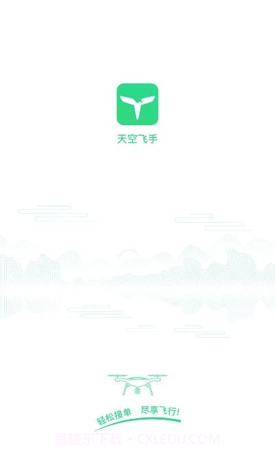天空无人机(天空飞手)截图1