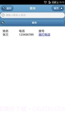 通讯录管家截图4