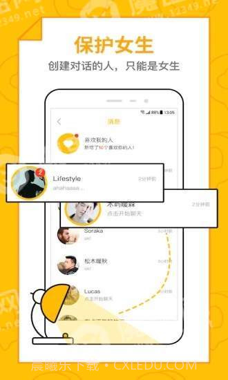 恋爱圈截图3 恋爱圈截图3