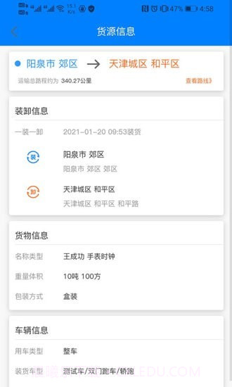 货灵鸟企业端截图1 货灵鸟企业端截图1