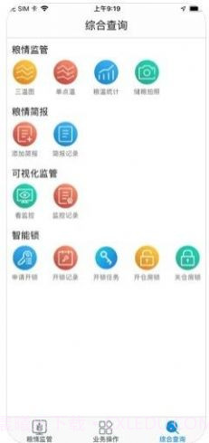 中储粮库外储粮远程监管截图1