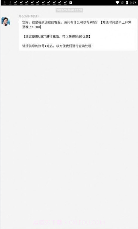 福康源截图4 福康源截图4