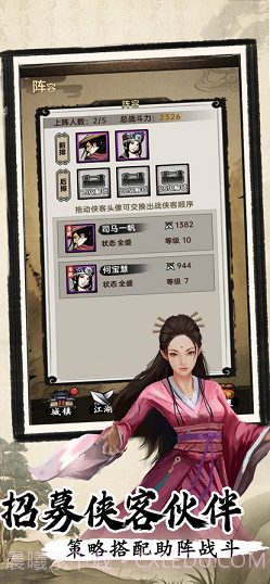 侠客与江湖截图3 侠客与江湖截图3