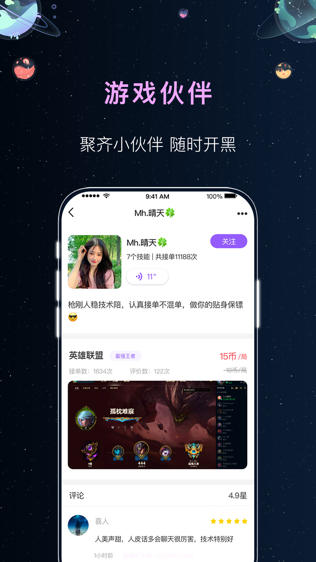悦耳陪玩截图4 悦耳陪玩截图4