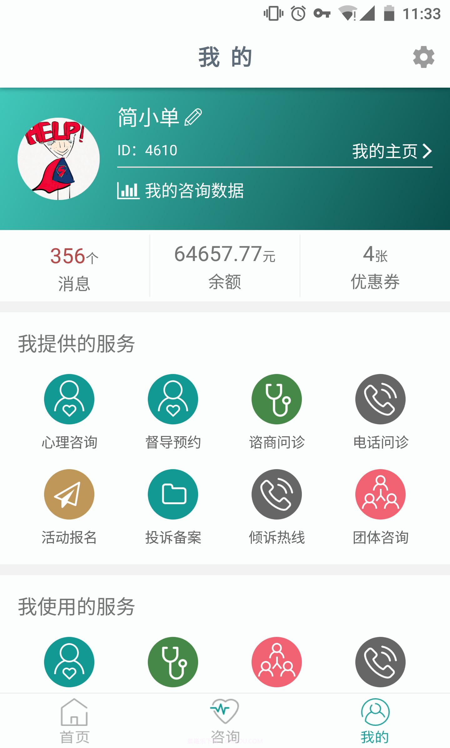 简单心理截图3