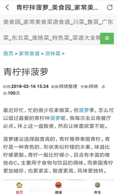 美食园截图4 美食园截图4