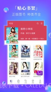 快阅电子书截图2 快阅电子书截图2