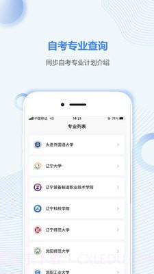 辽宁自考之家截图2