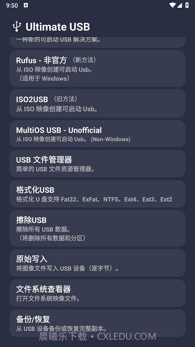 ultimate usb中文版截图3 ultimate usb中文版截图3