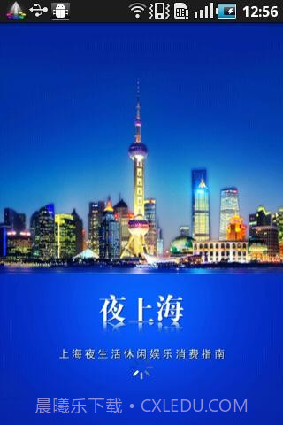 夜上海截图2 夜上海截图2
